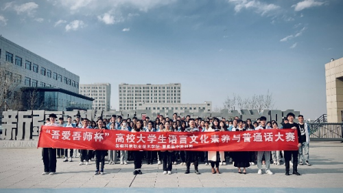 BB贝博艾弗森官网关于开展2024年第二届“吾爱吾师杯”高校大学生语言文化素养与普通话大赛