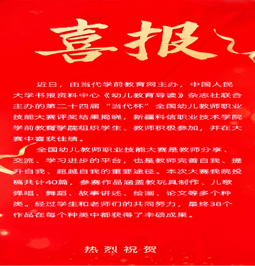 第二十四届“当代杯”全国幼儿教师 职业技能大赛 