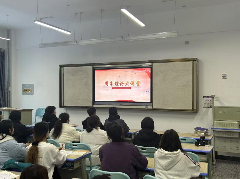 “周末理论大讲堂”第143讲集中学习活动