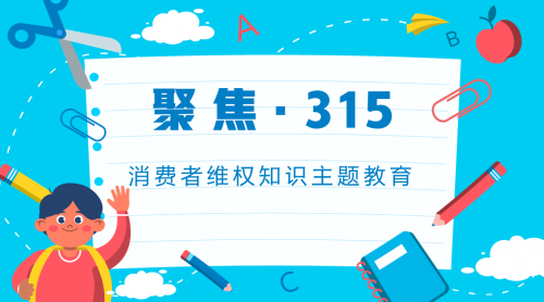 学院团委成功举办3·15线上普法知识讲座，强化师生维权意识