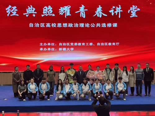 我院学子赴新疆大学参加“经典照耀青春讲堂”交流分享会
