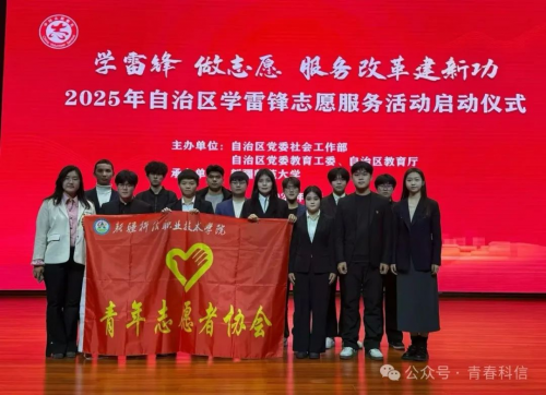 “学雷锋 做志愿 服务改革新建工”自治区学雷锋志愿服务活动启动仪式