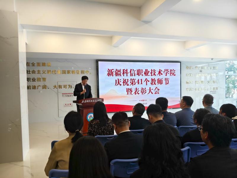 礼赞耕耘者 聚力教育路 ——BB贝博艾弗森官网庆祝第41个教师节暨优秀教师表彰大会