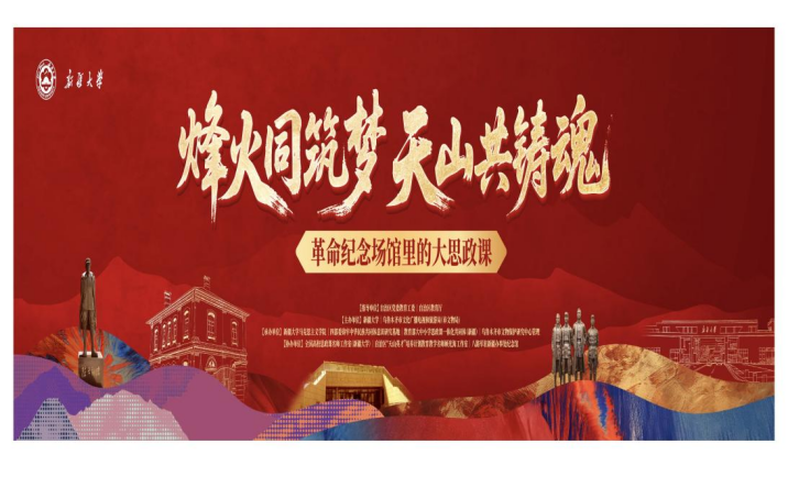 大中小学思政课一体化建设联盟备课会—“革命纪念场馆里的大思政课”活动