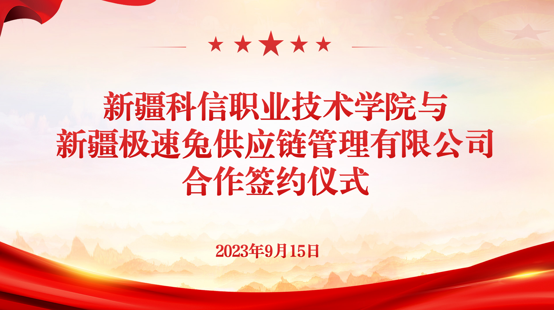 深化校企合作 助力产教融合——BB贝博艾弗森官网与新疆极速兔供应链管理有限公司合作签约暨授牌仪式
