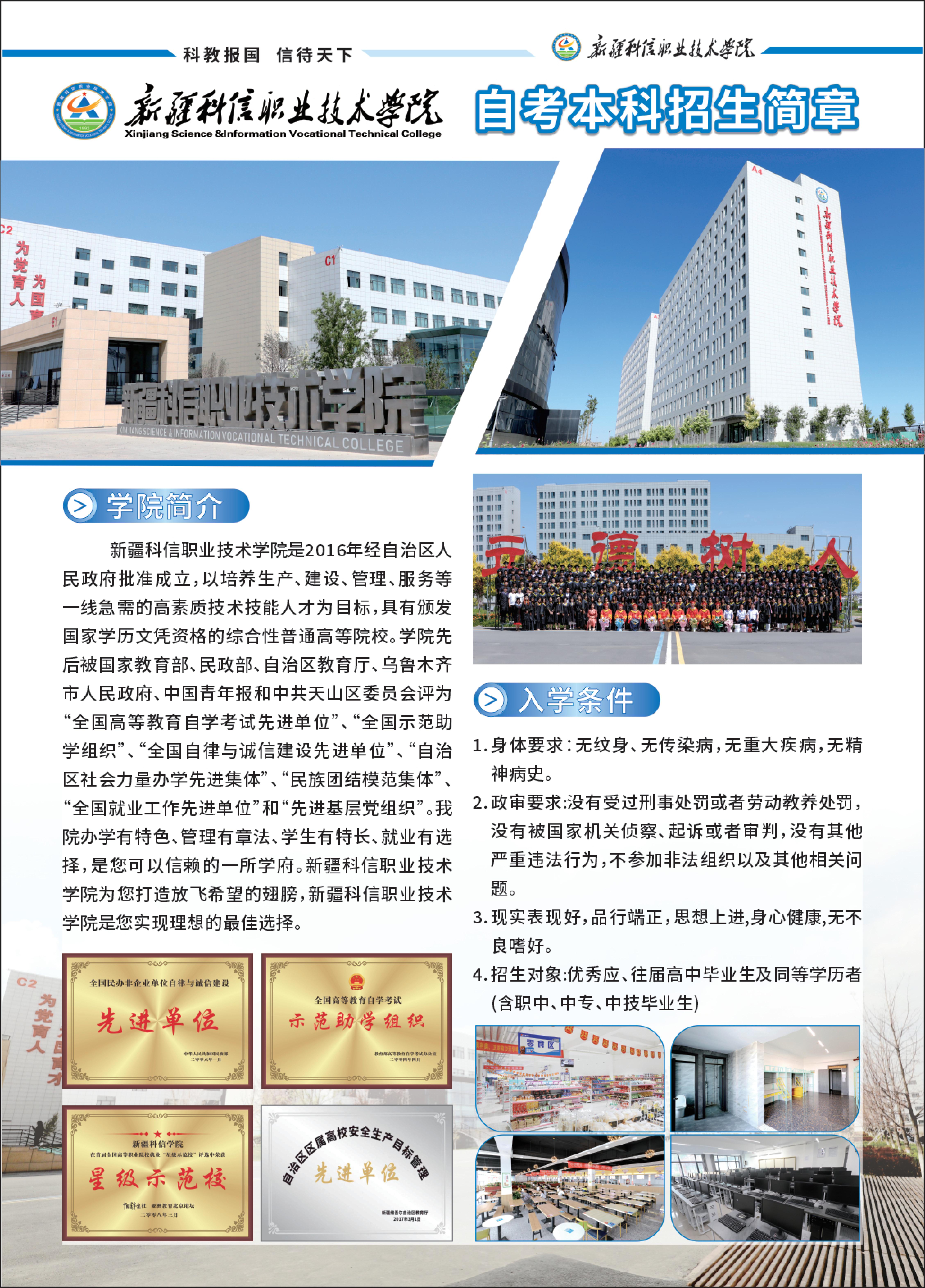  BB贝博艾弗森官网2025年自考本科招生简章